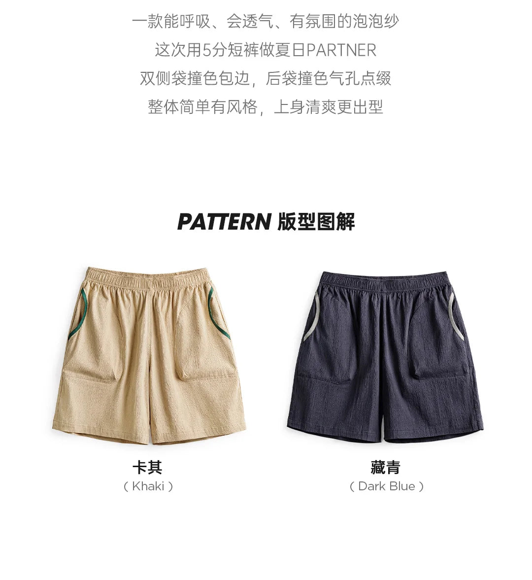 Männer Shorts aus atmungsaktiver Seersucker-Textur mit elastischer Taille und Kontrastfarbe